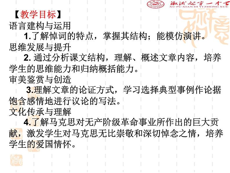 10  在《人民报》创刊纪念会上的演说课件PPT第2页
