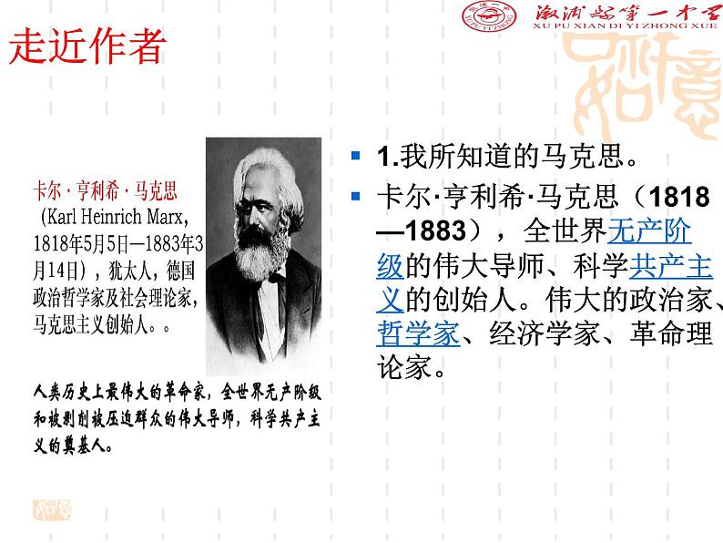 10  在《人民报》创刊纪念会上的演说课件PPT第3页