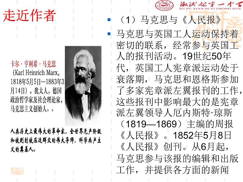 10  在《人民报》创刊纪念会上的演说课件PPT第4页
