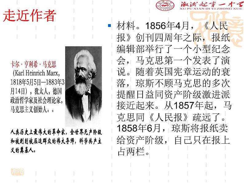 10  在《人民报》创刊纪念会上的演说课件PPT第5页