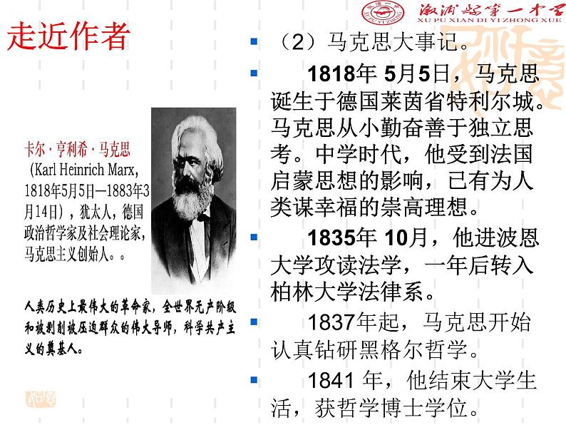 10  在《人民报》创刊纪念会上的演说课件PPT第6页