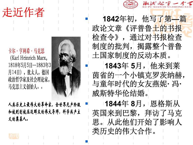 10  在《人民报》创刊纪念会上的演说课件PPT第7页