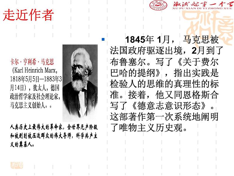 10  在《人民报》创刊纪念会上的演说课件PPT第8页