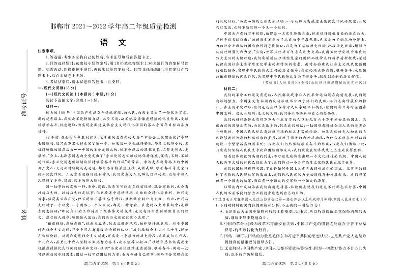 河北省邯郸市2021-2022学年高二上学期期末考试  语文试题第1页