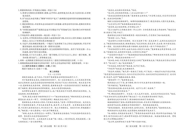 河北省邯郸市2021-2022学年高二上学期期末考试  语文试题第2页