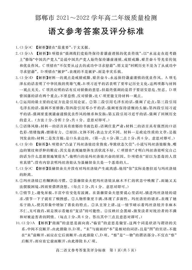 邯郸市2021~2022学年高二年级质量检测语文答案第1页