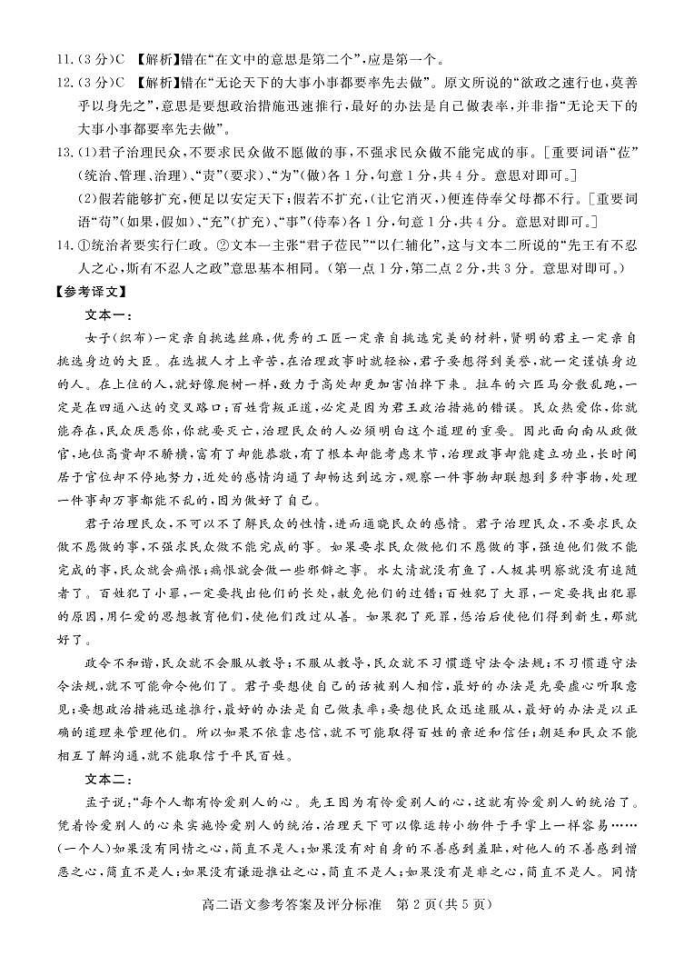 邯郸市2021~2022学年高二年级质量检测语文答案第2页