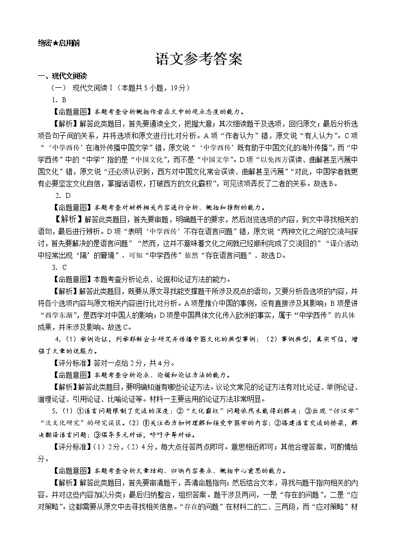 2022湖南省三湘名校联盟高三3月大联考  语文练习题01