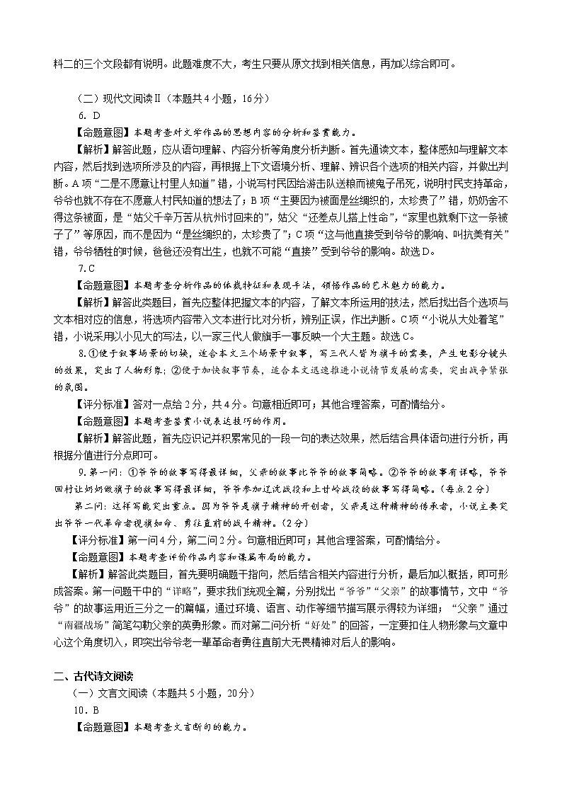 2022湖南省三湘名校联盟高三3月大联考  语文练习题02