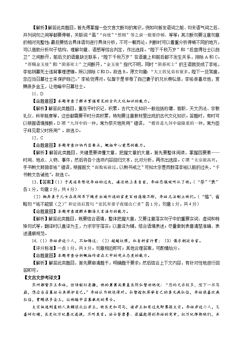 2022湖南省三湘名校联盟高三3月大联考  语文练习题03