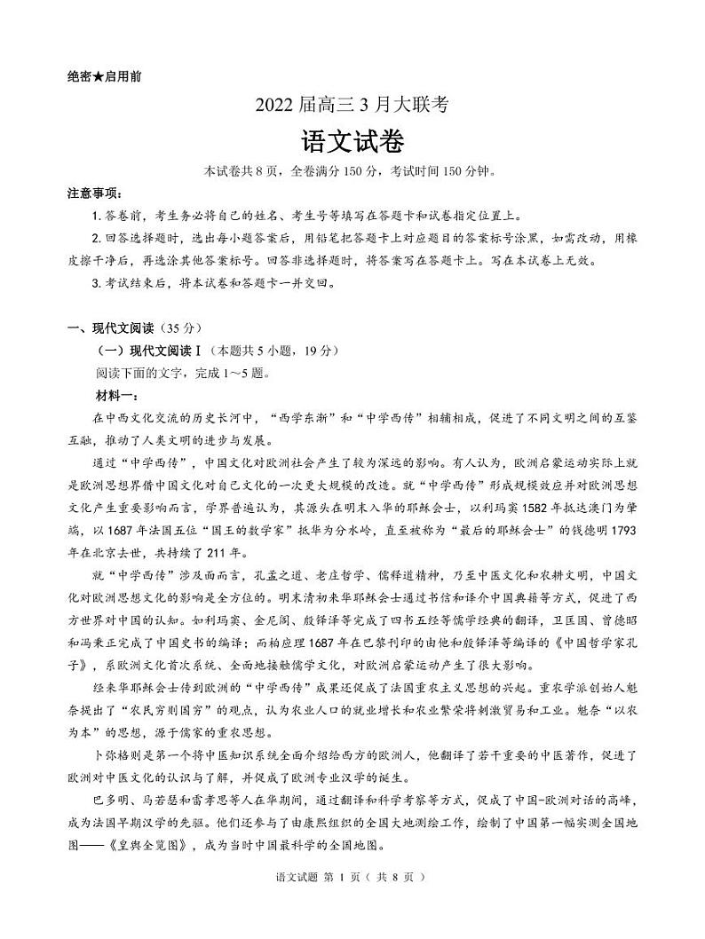 2022湖南省三湘名校联盟高三3月大联考  语文练习题01