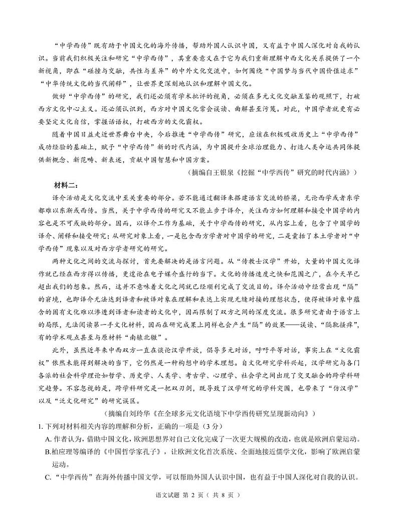 2022湖南省三湘名校联盟高三3月大联考  语文练习题02