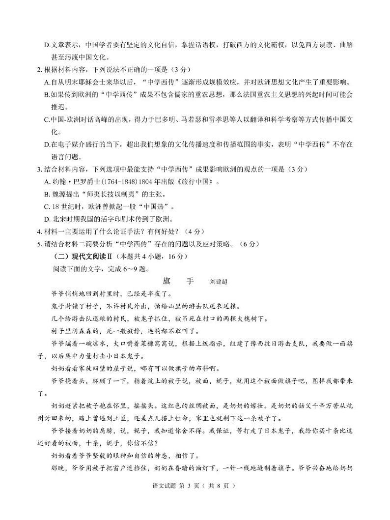 2022湖南省三湘名校联盟高三3月大联考  语文练习题03