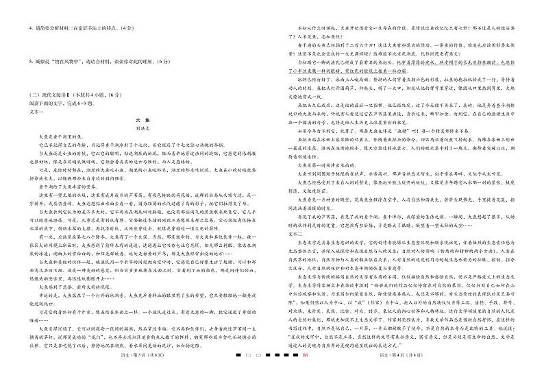 2022届重庆市巴蜀中学高三下学期3月高考适应性月考卷（八）语文试题PDF版含答案02