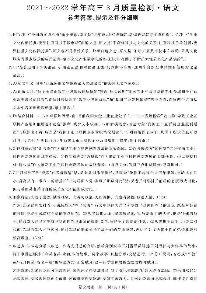 河南省2022届高三下学期（3月）名校联盟语文考试卷01