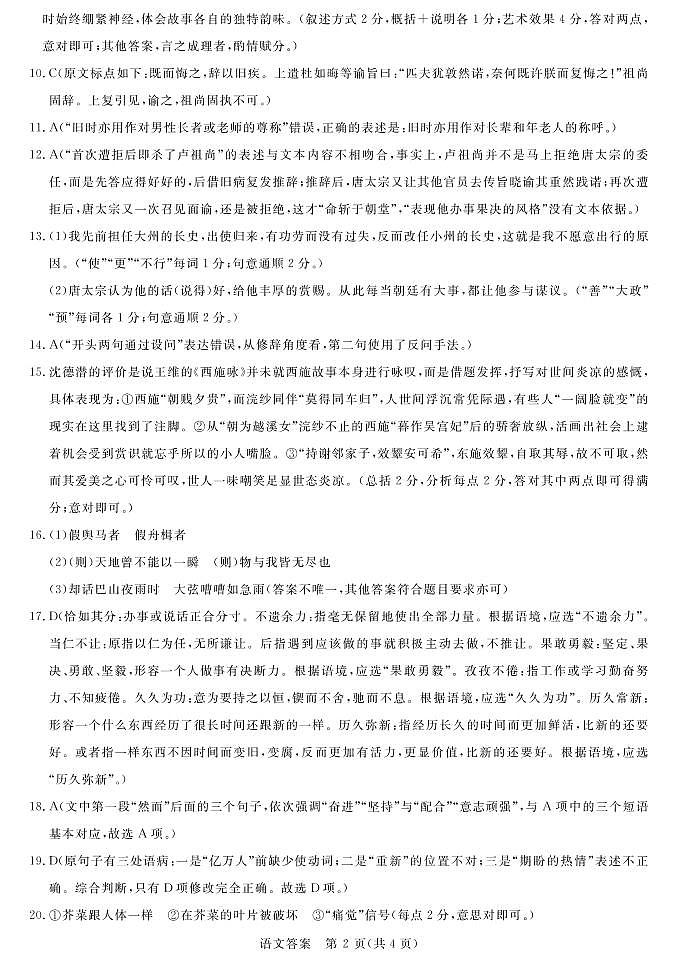 河南省2022届高三下学期（3月）名校联盟语文考试卷02