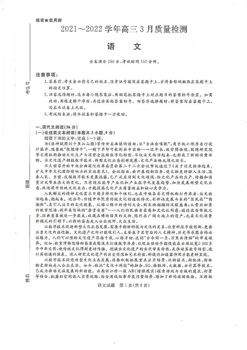 河南省2022届高三下学期（3月）名校联盟语文考试卷01