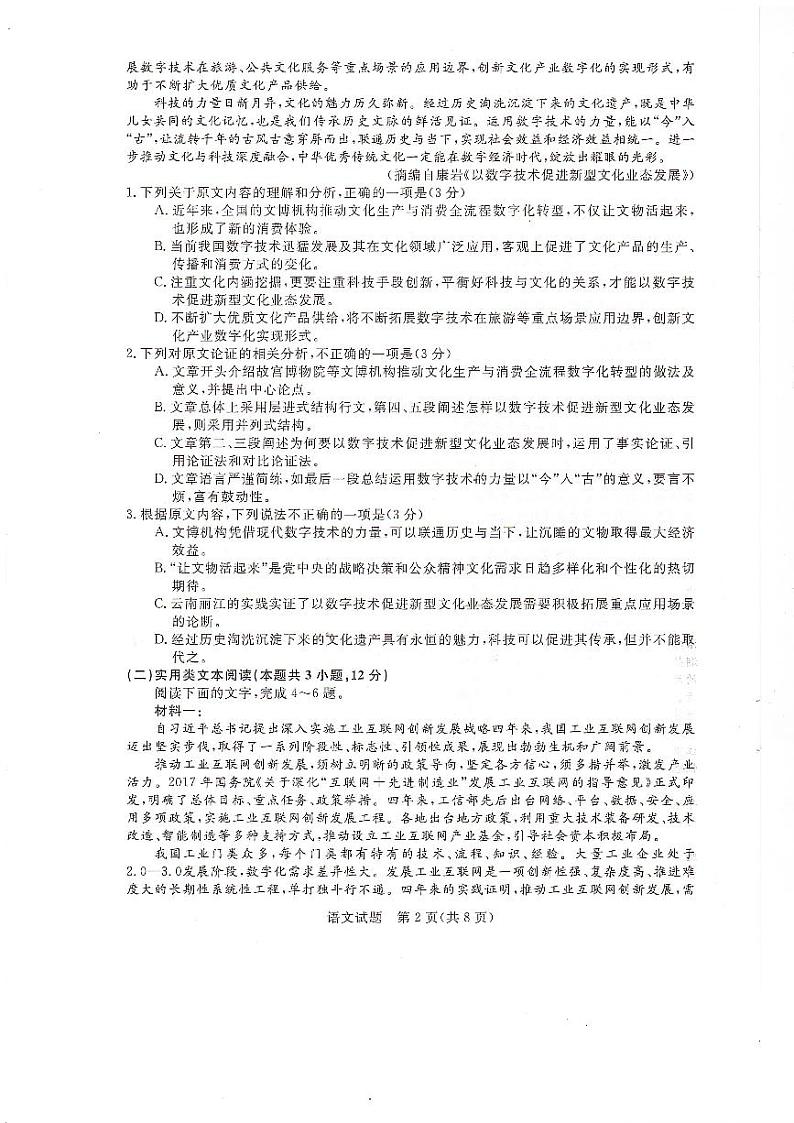 河南省2022届高三下学期（3月）名校联盟语文考试卷02