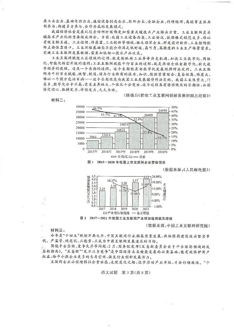河南省2022届高三下学期（3月）名校联盟语文考试卷03