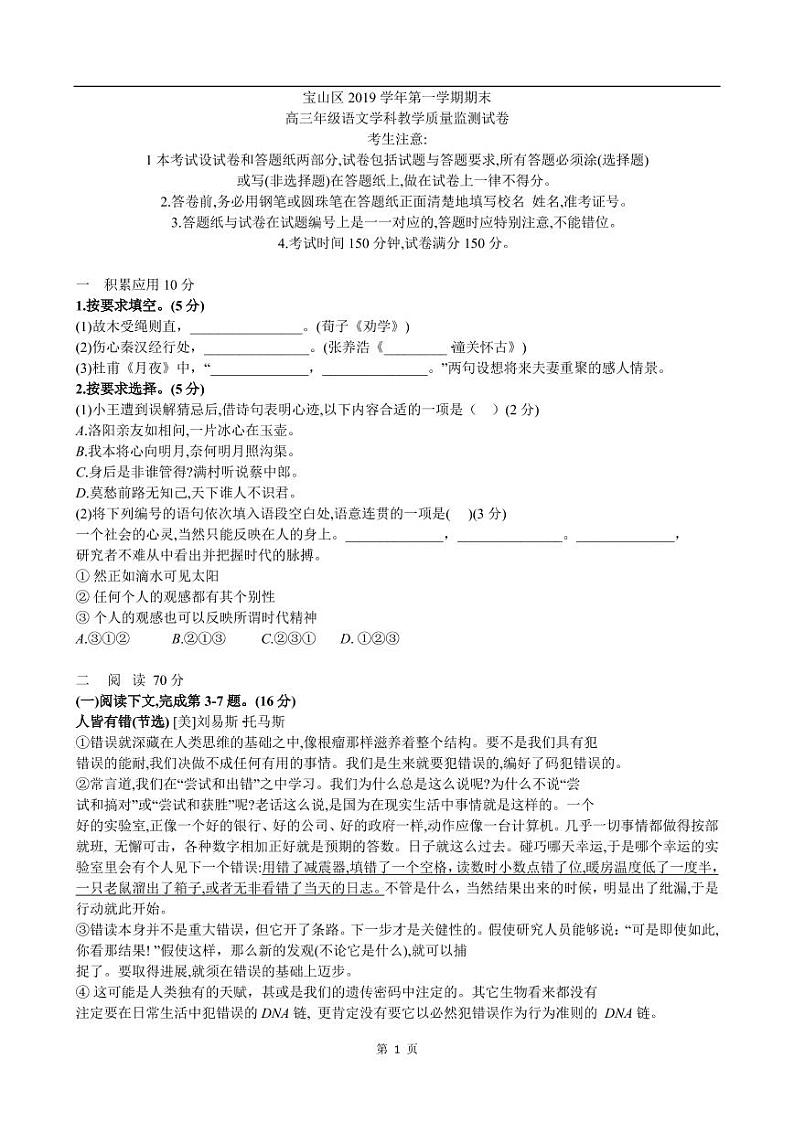 2020届上海宝山区高三一模语文试卷及解析01