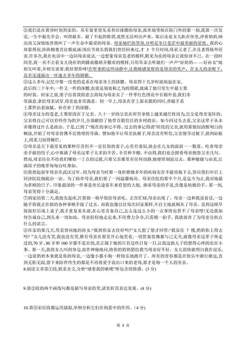 2020届上海宝山区高三一模语文试卷及解析03