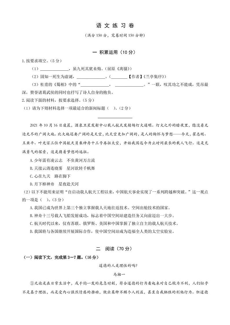 2022届上海松江区高三一模语文试卷及解析第1页