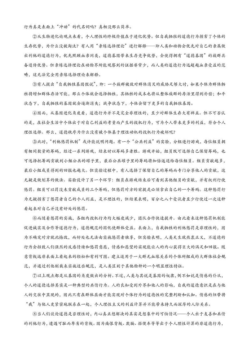 2022届上海松江区高三一模语文试卷及解析第2页
