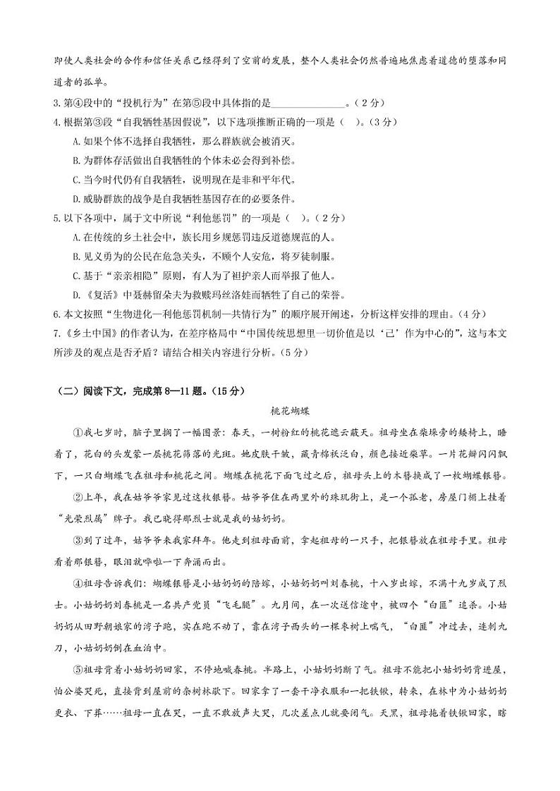 2022届上海松江区高三一模语文试卷及解析第3页