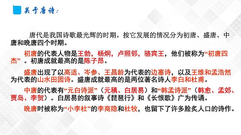 第1单元 3.1《蜀道难》-高二语文 课件+练习(统编版选择性必修下册)02