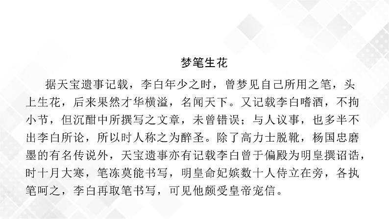 第1单元 3.1《蜀道难》-高二语文 课件+练习(统编版选择性必修下册)03