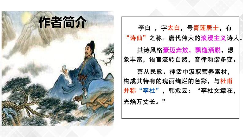 第1单元 3.1《蜀道难》-高二语文 课件+练习(统编版选择性必修下册)04