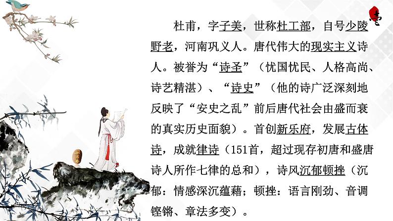 第1单元 3.2 《蜀相》-高二语文 课件+练习(统编版选择性必修下册)06