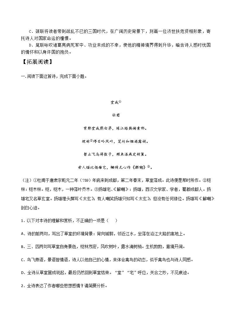第1单元 3.2 《蜀相》-高二语文 课件+练习(统编版选择性必修下册)02