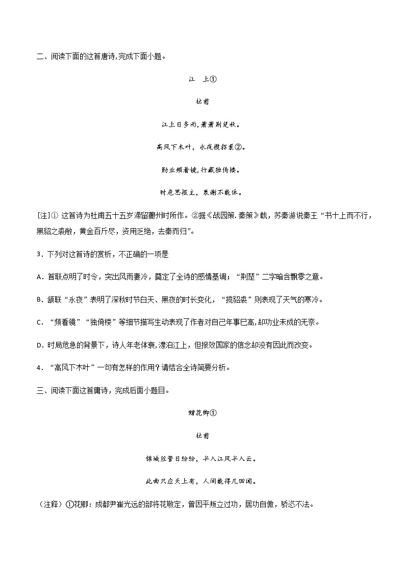 第1单元 3.2 《蜀相》-高二语文 课件+练习(统编版选择性必修下册)03