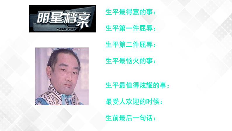 第2单元 5.1《阿Q正传》课件第7页