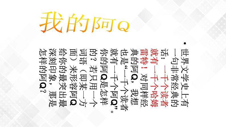 第2单元 5.1《阿Q正传》课件第8页