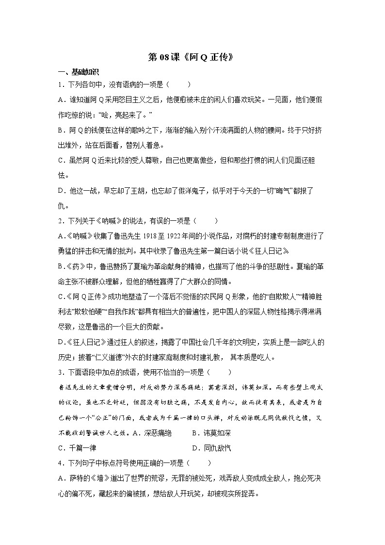 第2单元 5.1《阿Q正传》练习第1页