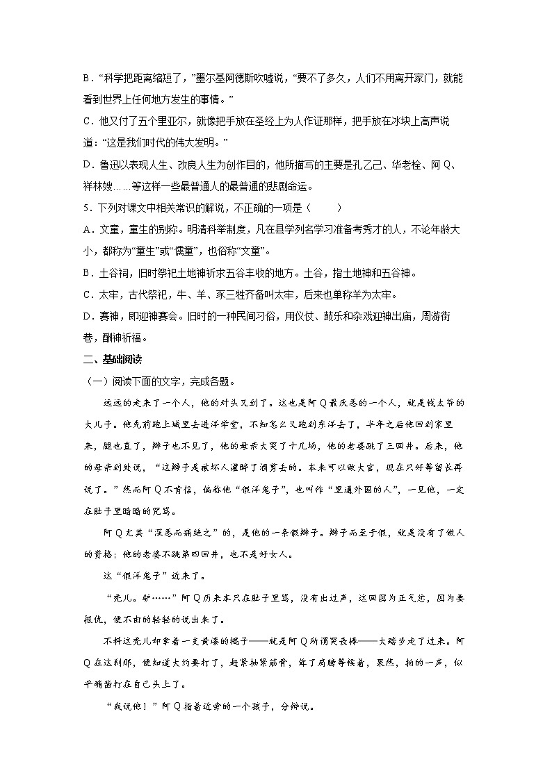 第2单元 5.1《阿Q正传》练习第2页