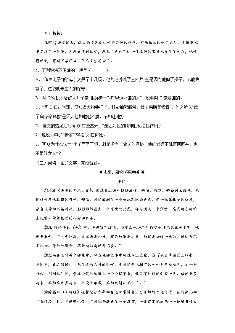 第2单元 5.1《阿Q正传》练习第3页