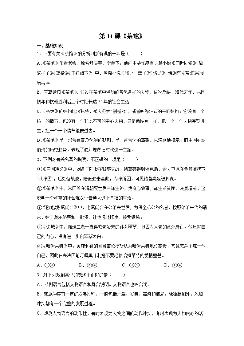 第2单元 8《茶馆》练习第1页