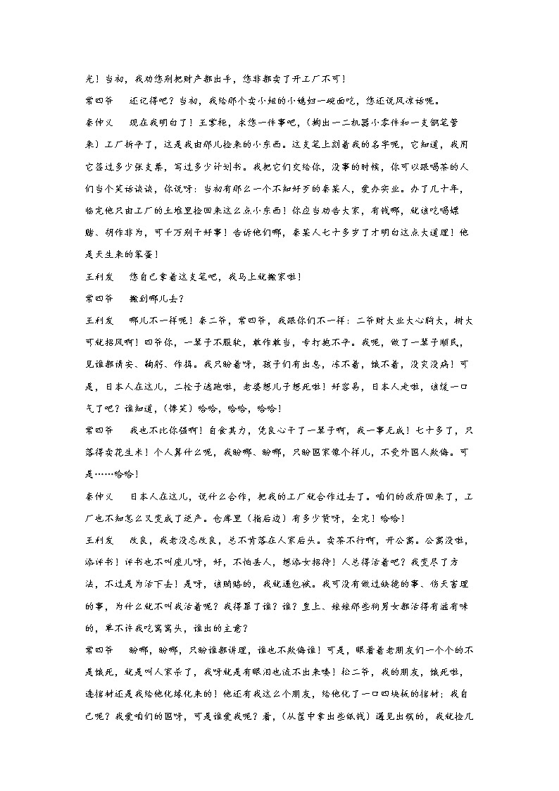 第2单元 8《茶馆》练习第3页