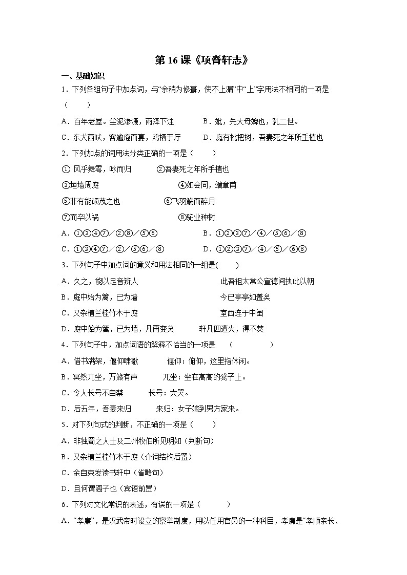 第3单元 9.2《项脊轩志》练习第1页