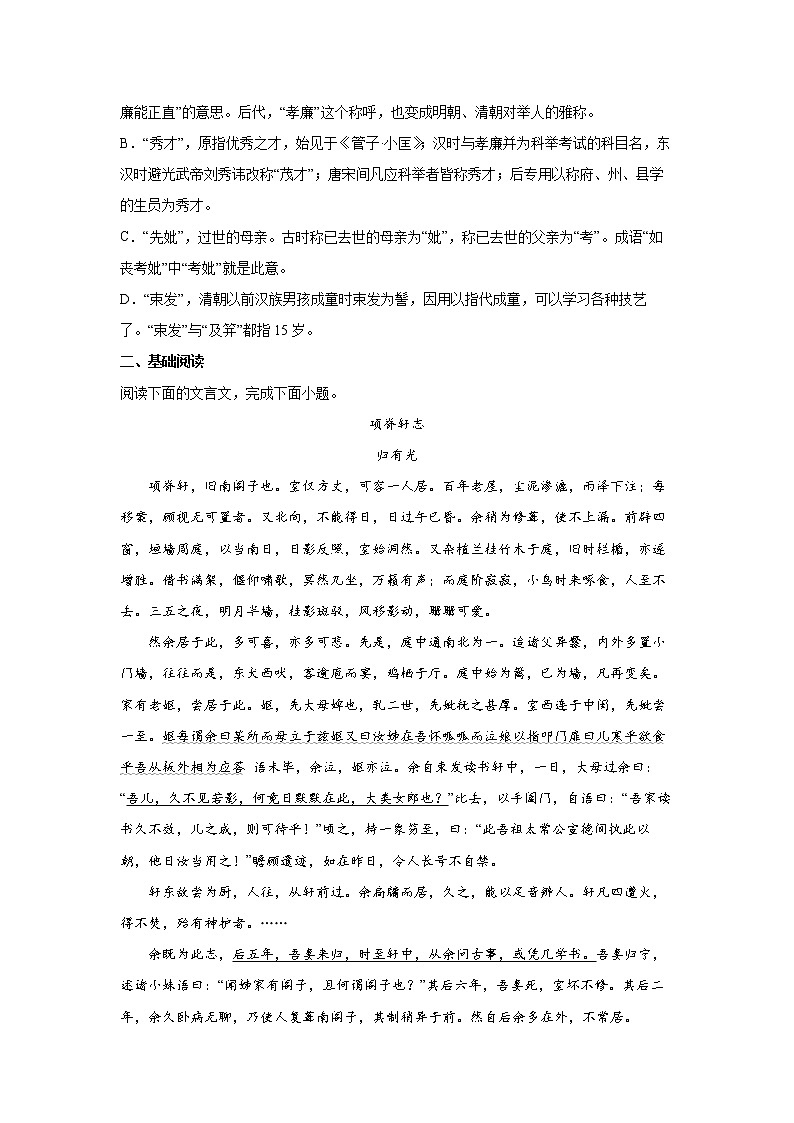 第3单元 9.2《项脊轩志》练习第2页