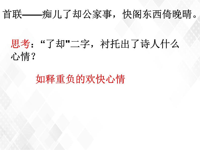 古诗词诵读 3《登快阁》课件第7页