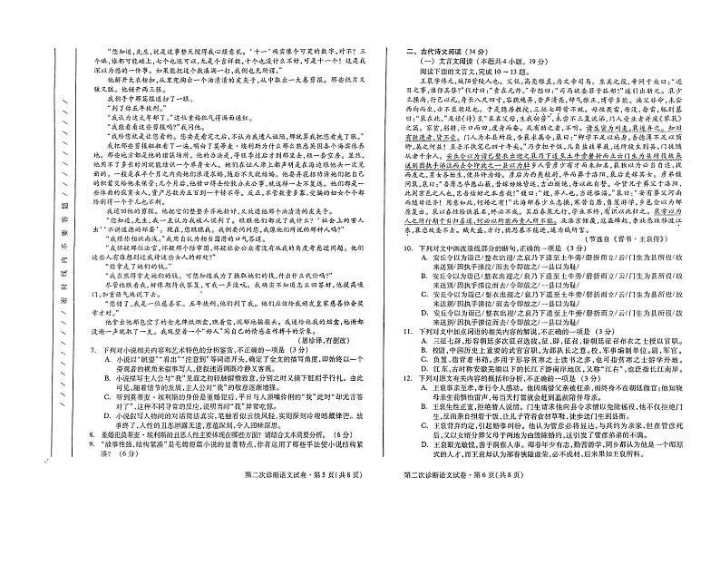 2021年甘肃高三二诊语文试卷+答案第3页