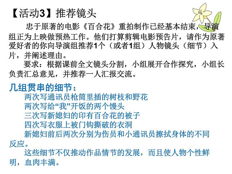 《百合花》优秀课件第5页