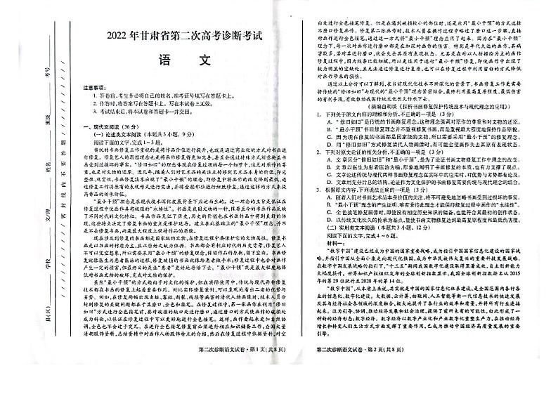 2022年4月甘肃省2022届高三第二次高考诊断考试（二诊）语文试题含答案01
