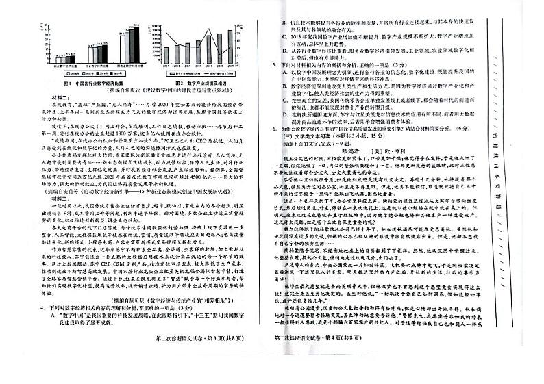 2022年4月甘肃省2022届高三第二次高考诊断考试（二诊）语文试题含答案02