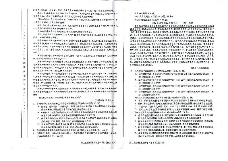 2022年4月甘肃省2022届高三第二次高考诊断考试（二诊）语文试题含答案03