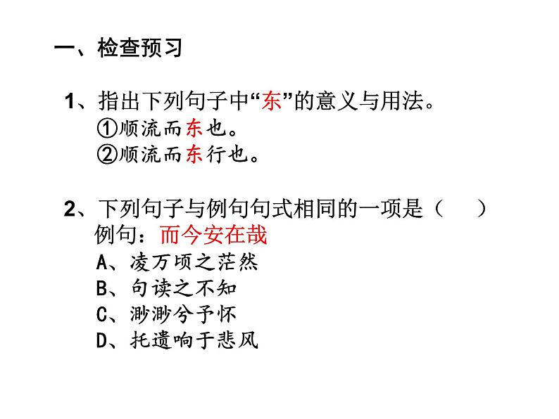 《赤壁赋》优秀课件第2页